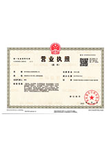 磐安营业执照副本